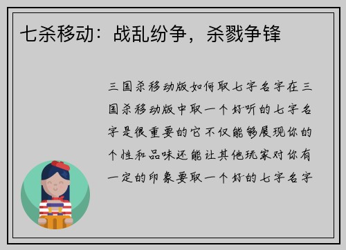 七杀移动：战乱纷争，杀戮争锋